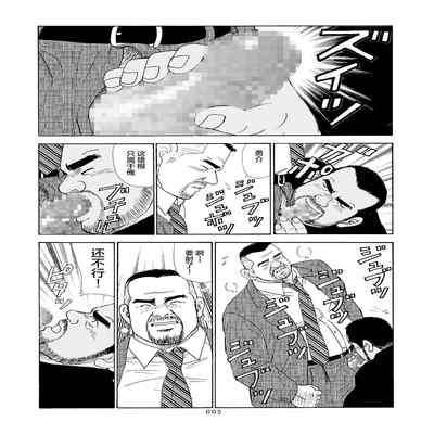 [SatoruSugajima] ROKU EPISODE6 老六的故事 第六章 危险关系 [Chinese] [马栏山汉化组]