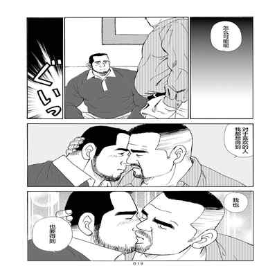 [SatoruSugajima] ROKU EPISODE6 老六的故事 第六章 危险关系 [Chinese] [马栏山汉化组]