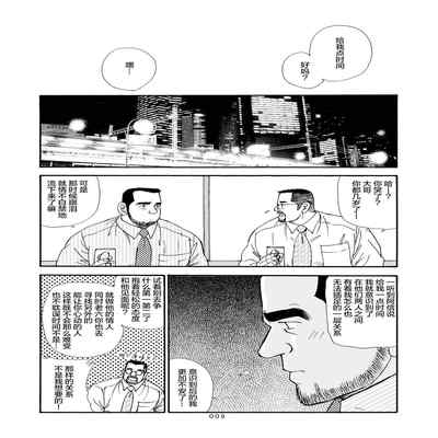 [SatoruSugajima] ROKU EPISODE6 老六的故事 第六章 危险关系 [Chinese] [马栏山汉化组]