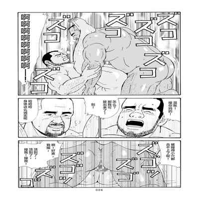 [SatoruSugajima] ROKU EPISODE6 老六的故事 第六章 危险关系 [Chinese] [马栏山汉化组]