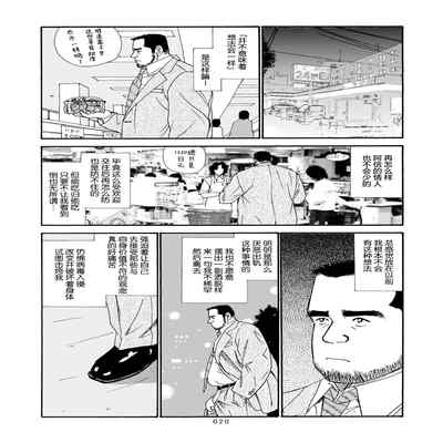 [SatoruSugajima] ROKU EPISODE6 老六的故事 第六章 危险关系 [Chinese] [马栏山汉化组]