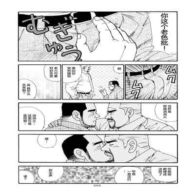 [SatoruSugajima] ROKU EPISODE6 老六的故事 第六章 危险关系 [Chinese] [马栏山汉化组]