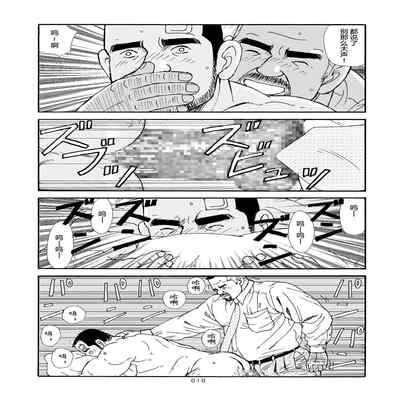 [SatoruSugajima] ROKU EPISODE6 老六的故事 第六章 危险关系 [Chinese] [马栏山汉化组]