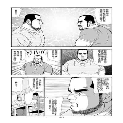 [SatoruSugajima] ROKU EPISODE6 老六的故事 第六章 危险关系 [Chinese] [马栏山汉化组]