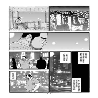 [SatoruSugajima] ROKU EPISODE6 老六的故事 第六章 危险关系 [Chinese] [马栏山汉化组]