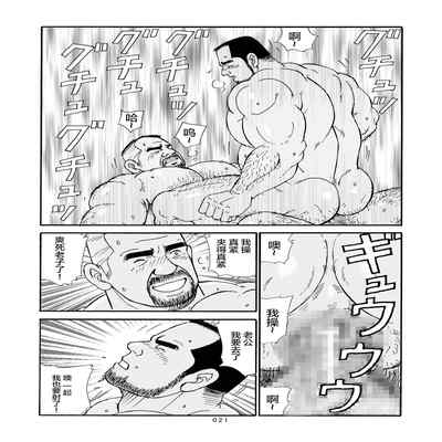 [SatoruSugajima] ROKU EPISODE6 老六的故事 第六章 危险关系 [Chinese] [马栏山汉化组]