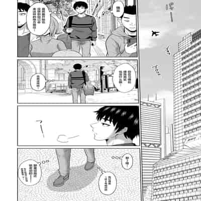 [オーイデくん] 大学生活の為に上京しただけだったのに [中国翻訳]