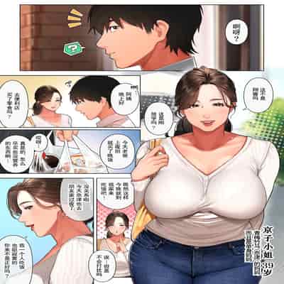 [桜の灯る日へ] 京子さんは幼馴染のお母さん [我自己机翻汉化]