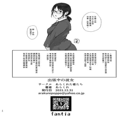 [あらくれた者たち (あらくれ)] 出張中の彼女 [中国翻訳] [DL版]