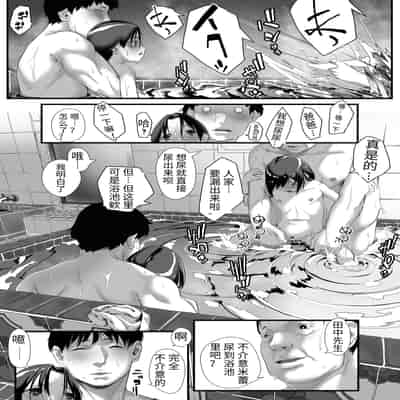 [排煙機関 (沼田しずむ)] 娘を男湯に連れて来る神パパが居るらしい [中国翻訳]