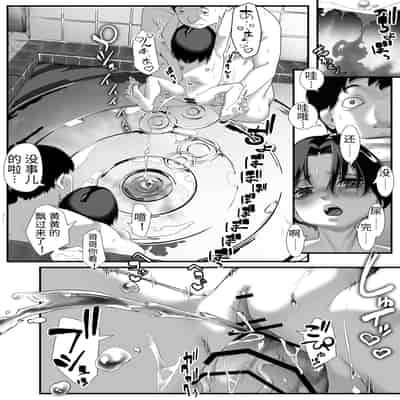 [排煙機関 (沼田しずむ)] 娘を男湯に連れて来る神パパが居るらしい [中国翻訳]