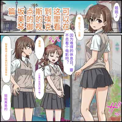 [バナナスタイル]アニメキャラとセック〇できるアプリ(御坂美琴) [dk個人機翻]