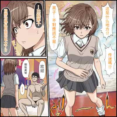 [バナナスタイル]アニメキャラとセック〇できるアプリ(御坂美琴) [dk個人機翻]