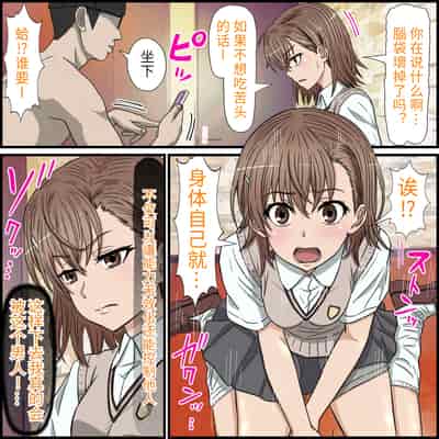 [バナナスタイル]アニメキャラとセック〇できるアプリ(御坂美琴) [dk個人機翻]