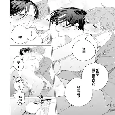 [Kotobuki]Shachouha Bokuno Iinaridesu｜社长对我言听计从[Chinese] [看海汉化组]