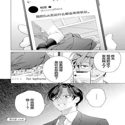 [Kotobuki]Shachouha Bokuno Iinaridesu｜社长对我言听计从[Chinese] [看海汉化组]