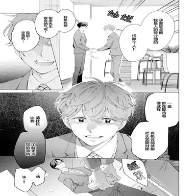 [Kotobuki]Shachouha Bokuno Iinaridesu｜社长对我言听计从[Chinese] [看海汉化组]