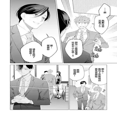 [Kotobuki]Shachouha Bokuno Iinaridesu｜社长对我言听计从[Chinese] [看海汉化组]