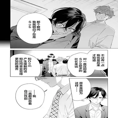 [Kotobuki]Shachouha Bokuno Iinaridesu｜社长对我言听计从[Chinese] [看海汉化组]