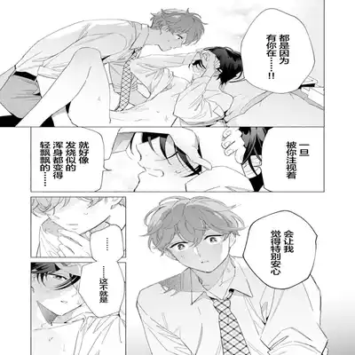 [Kotobuki]Shachouha Bokuno Iinaridesu｜社长对我言听计从[Chinese] [看海汉化组]