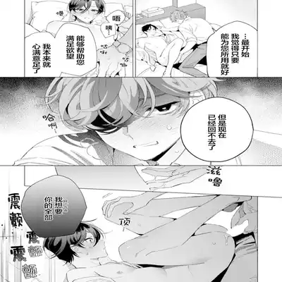 [Kotobuki]Shachouha Bokuno Iinaridesu｜社长对我言听计从[Chinese] [看海汉化组]