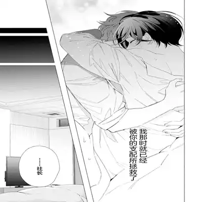 [Kotobuki]Shachouha Bokuno Iinaridesu｜社长对我言听计从[Chinese] [看海汉化组]