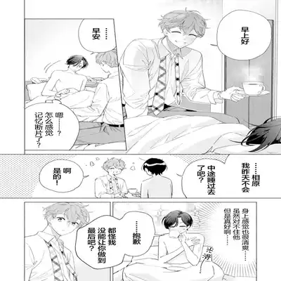 [Kotobuki]Shachouha Bokuno Iinaridesu｜社长对我言听计从[Chinese] [看海汉化组]