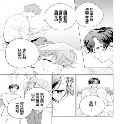 [Kotobuki]Shachouha Bokuno Iinaridesu｜社长对我言听计从[Chinese] [看海汉化组]