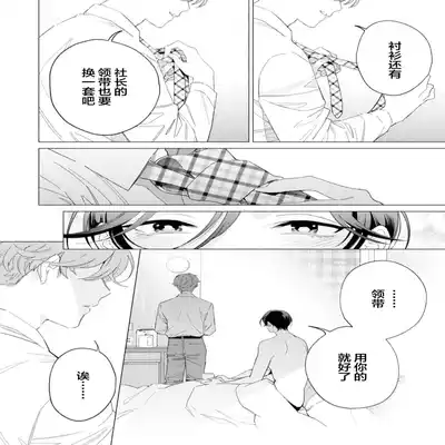 [Kotobuki]Shachouha Bokuno Iinaridesu｜社长对我言听计从[Chinese] [看海汉化组]