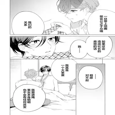 [Kotobuki]Shachouha Bokuno Iinaridesu｜社长对我言听计从[Chinese] [看海汉化组]