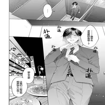 [Kotobuki]Shachouha Bokuno Iinaridesu｜社长对我言听计从[Chinese] [看海汉化组]