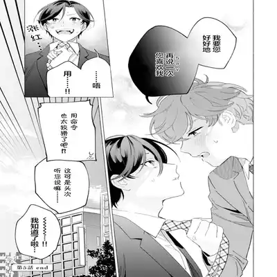 [Kotobuki]Shachouha Bokuno Iinaridesu｜社长对我言听计从[Chinese] [看海汉化组]