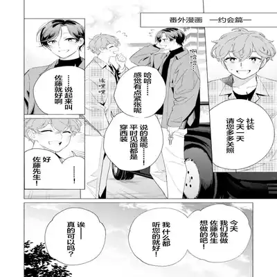 [Kotobuki]Shachouha Bokuno Iinaridesu｜社长对我言听计从[Chinese] [看海汉化组]