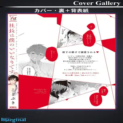 [Kotobuki]Shachouha Bokuno Iinaridesu｜社长对我言听计从[Chinese] [看海汉化组]