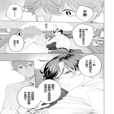 [Kotobuki]Shachouha Bokuno Iinaridesu｜社长对我言听计从[Chinese] [看海汉化组]