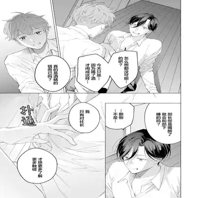 [Kotobuki]Shachouha Bokuno Iinaridesu｜社长对我言听计从[Chinese] [看海汉化组]