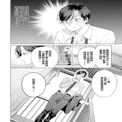 [Kotobuki]Shachouha Bokuno Iinaridesu｜社长对我言听计从[Chinese] [看海汉化组]