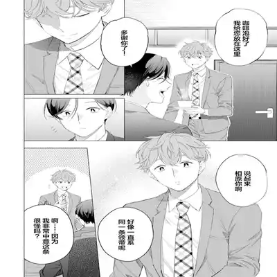 [Kotobuki]Shachouha Bokuno Iinaridesu｜社长对我言听计从[Chinese] [看海汉化组]