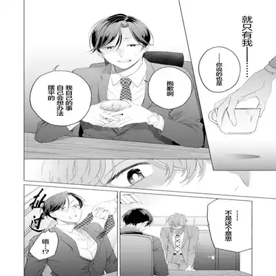 [Kotobuki]Shachouha Bokuno Iinaridesu｜社长对我言听计从[Chinese] [看海汉化组]