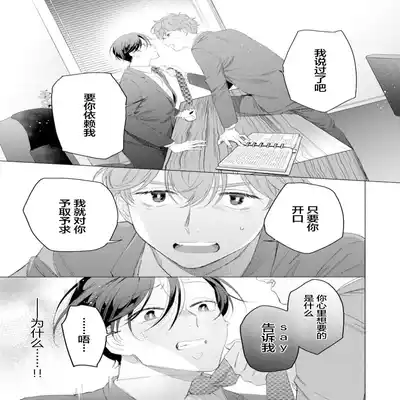 [Kotobuki]Shachouha Bokuno Iinaridesu｜社长对我言听计从[Chinese] [看海汉化组]