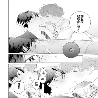 [Kotobuki]Shachouha Bokuno Iinaridesu｜社长对我言听计从[Chinese] [看海汉化组]