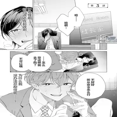 [Kotobuki]Shachouha Bokuno Iinaridesu｜社长对我言听计从[Chinese] [看海汉化组]