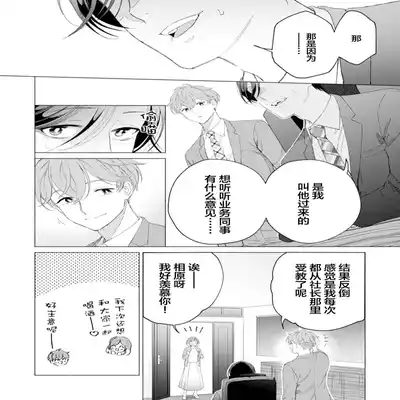 [Kotobuki]Shachouha Bokuno Iinaridesu｜社长对我言听计从[Chinese] [看海汉化组]