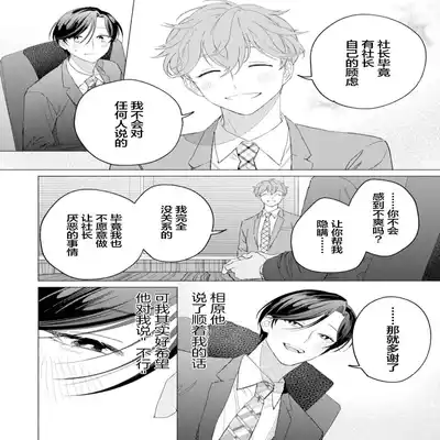 [Kotobuki]Shachouha Bokuno Iinaridesu｜社长对我言听计从[Chinese] [看海汉化组]