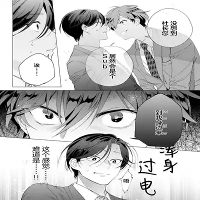 [Kotobuki]Shachouha Bokuno Iinaridesu｜社长对我言听计从[Chinese] [看海汉化组]