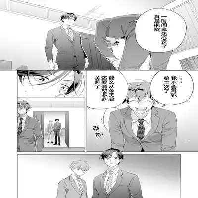 [Kotobuki]Shachouha Bokuno Iinaridesu｜社长对我言听计从[Chinese] [看海汉化组]