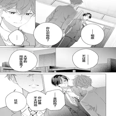 [Kotobuki]Shachouha Bokuno Iinaridesu｜社长对我言听计从[Chinese] [看海汉化组]