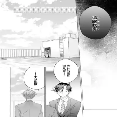 [Kotobuki]Shachouha Bokuno Iinaridesu｜社长对我言听计从[Chinese] [看海汉化组]