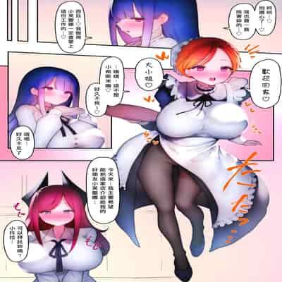 [W] ふたなり足フェチのメイド喫茶へようこそ｜歡迎光臨，戀足扶她女僕咖啡廳 [Asuzak_Tei 个人漢化]