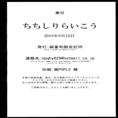 [麻雀有限会社58 (旅烏)] ちちしりらいこう (Fate／Grand Order) [黑锅汉化组] [DL版]